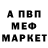 Мефедрон мяу мяу Mik Gera